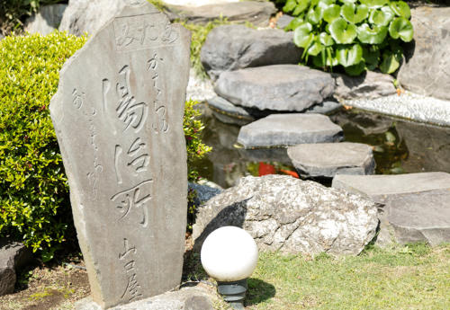 レストラン前・日本庭園　石碑